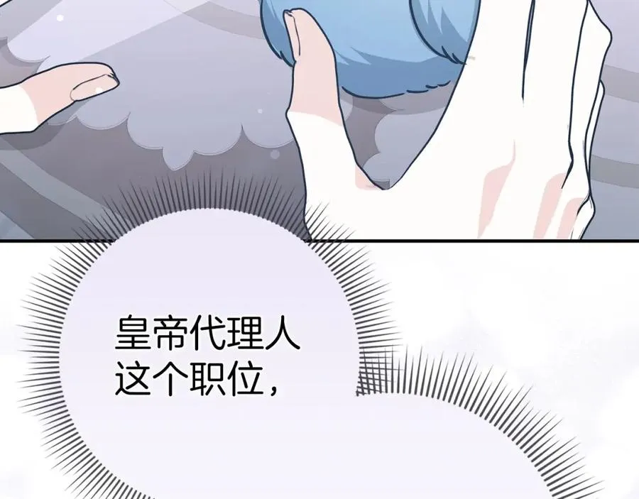 第60话 陛下的传令 第95页