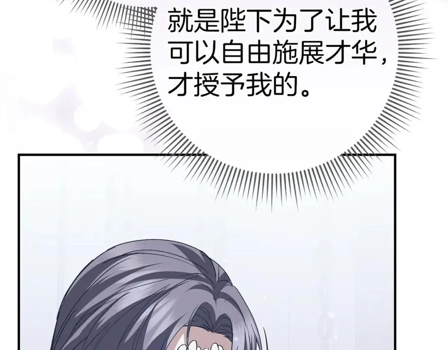 第60话 陛下的传令 第96页