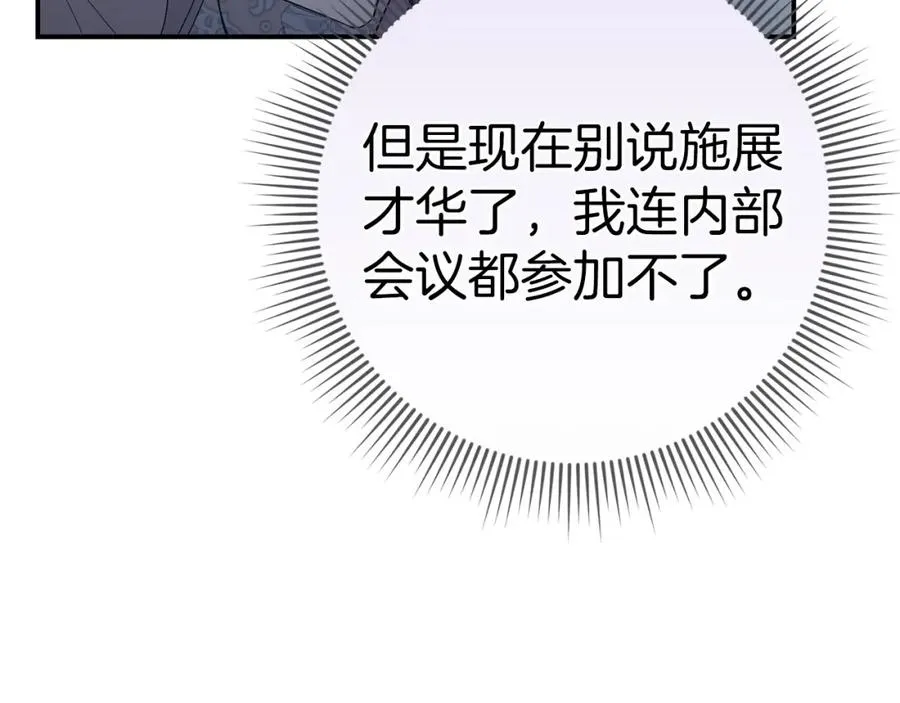第60话 陛下的传令 第98页
