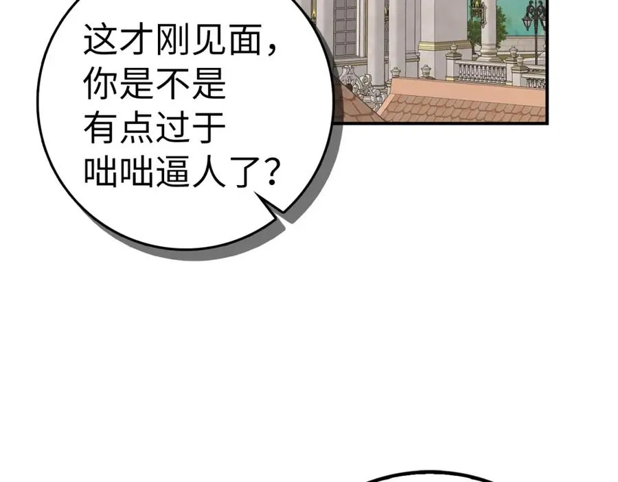 第61话 开始反击 第3页