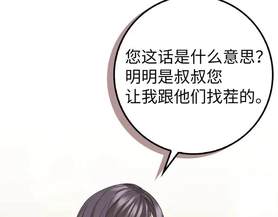 第61话 开始反击 第4页