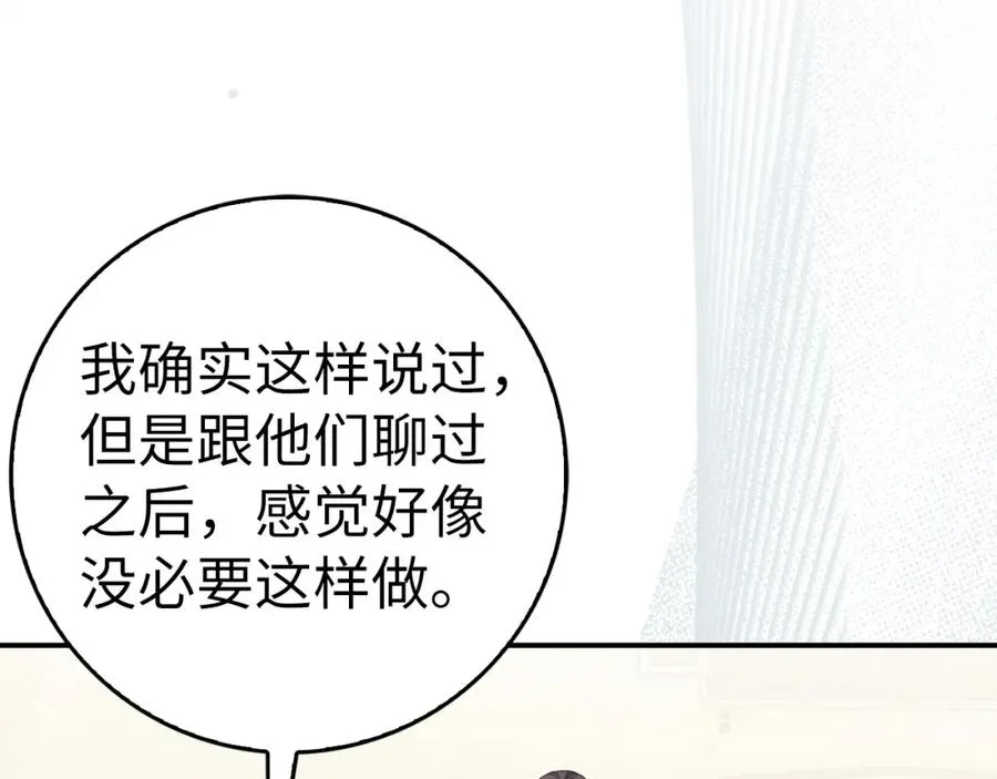 第61话 开始反击 第7页