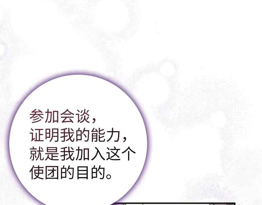 第62话 会谈开始 第48页