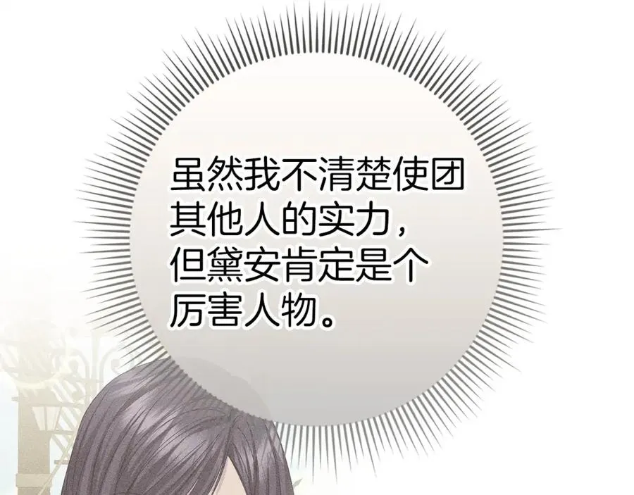 第62话 会谈开始 第79页