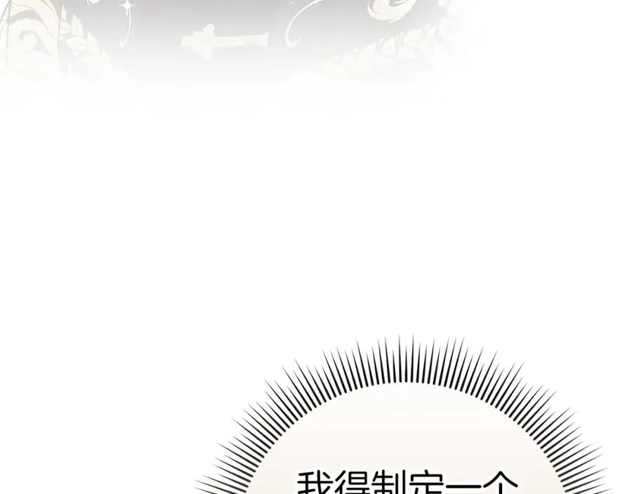 第62话 会谈开始 第83页