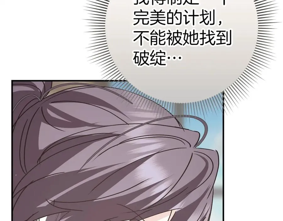第62话 会谈开始 第84页