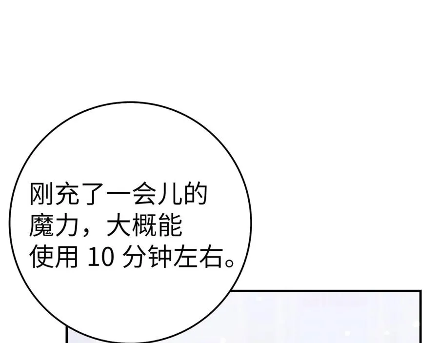 第62话 会谈开始 第90页