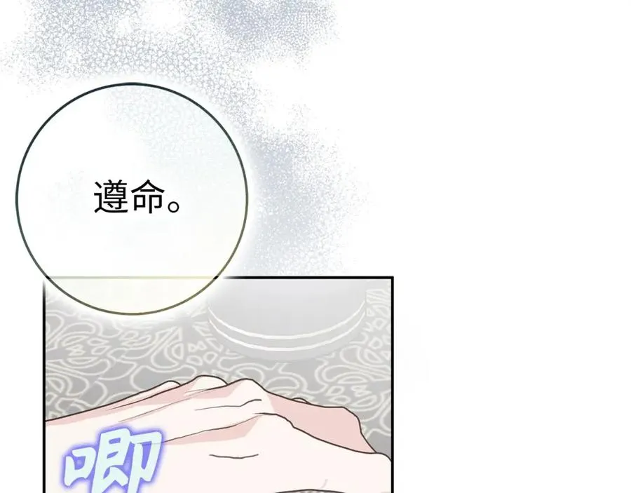 第64话 介绍对象 第8页