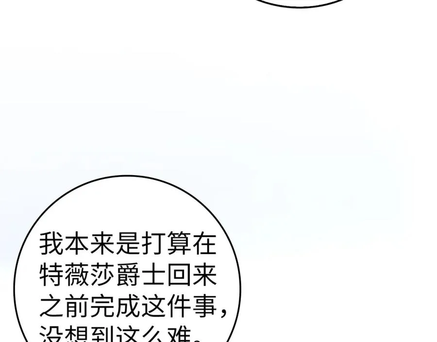 第64话 介绍对象 第26页