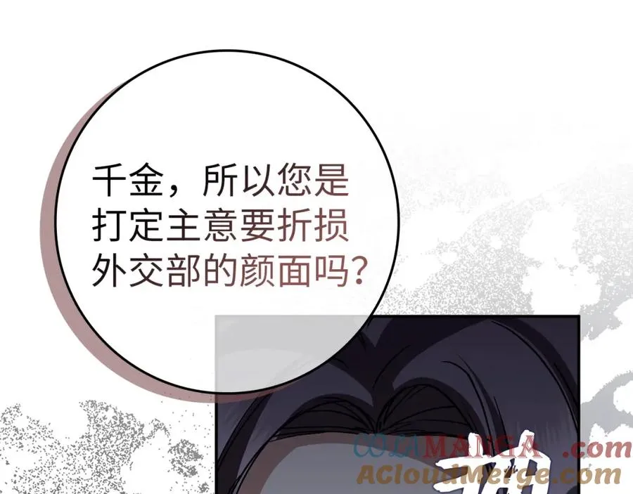 第64话 介绍对象 第77页
