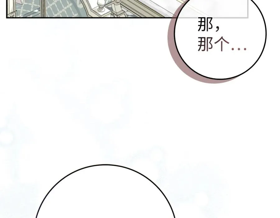 第64话 介绍对象 第83页