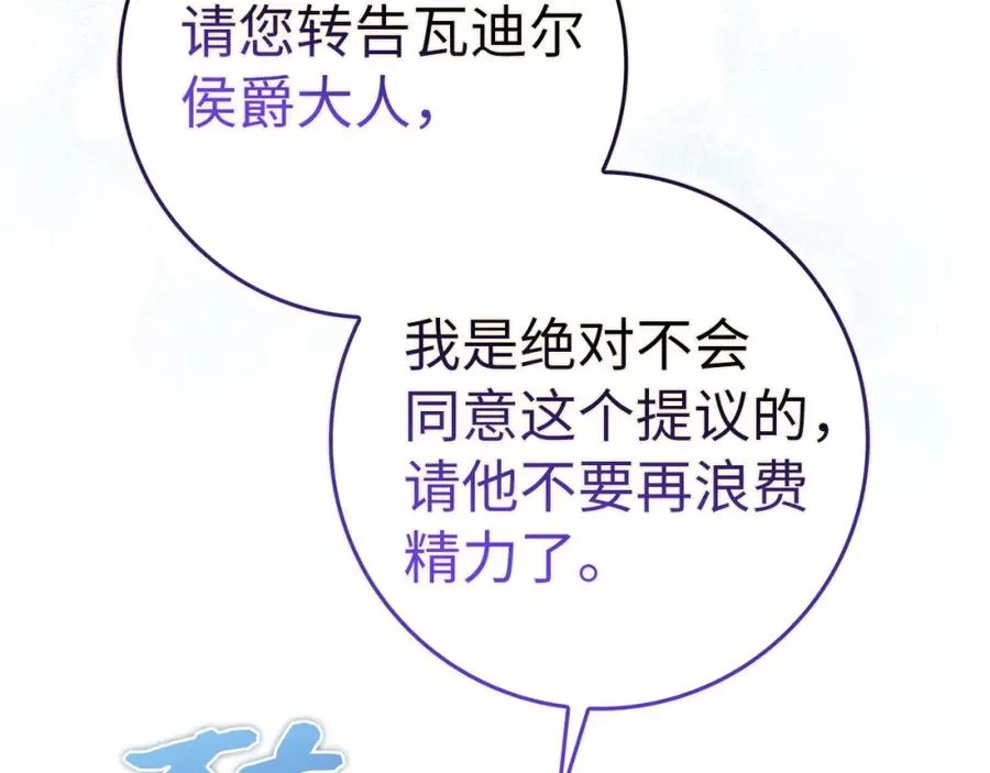 第64话 介绍对象 第84页