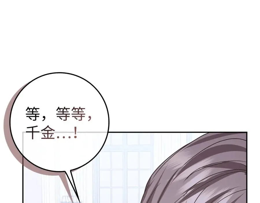 第64话 介绍对象 第87页