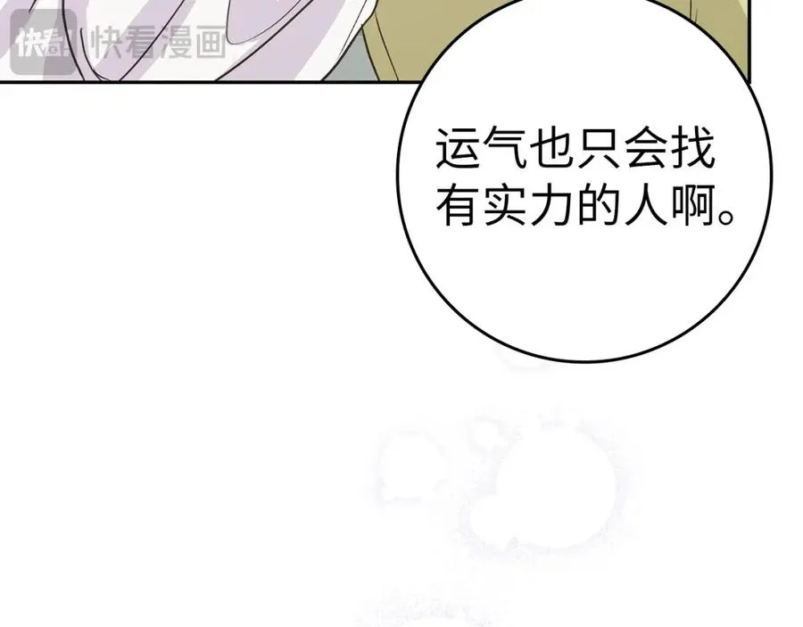 第64话 介绍对象 第106页
