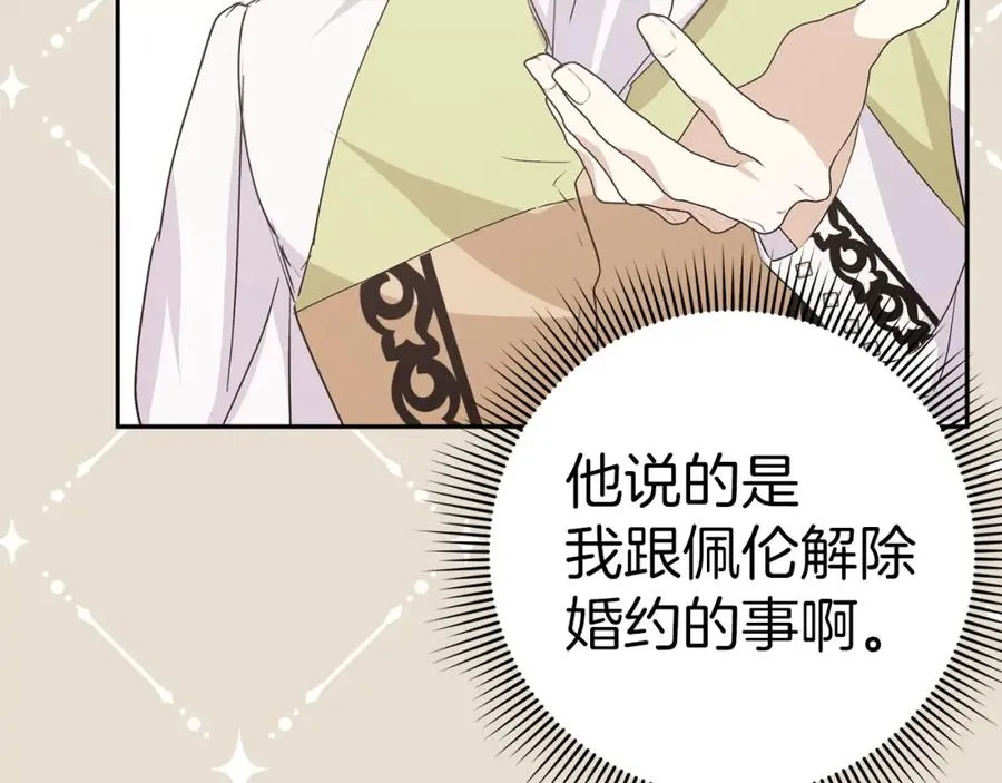第64话 介绍对象 第136页