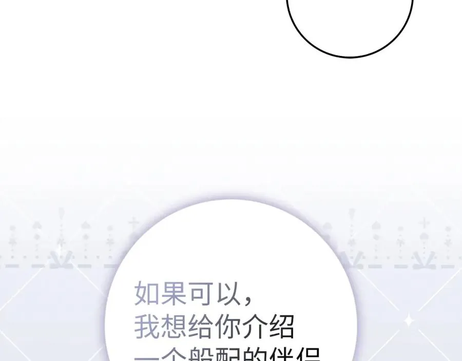 第64话 介绍对象 第140页