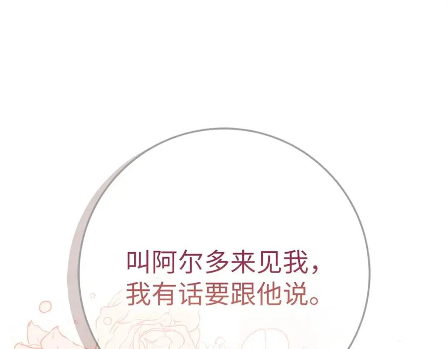 第64话 介绍对象 第164页