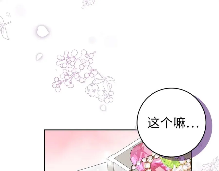 第65话 第一支舞 第18页