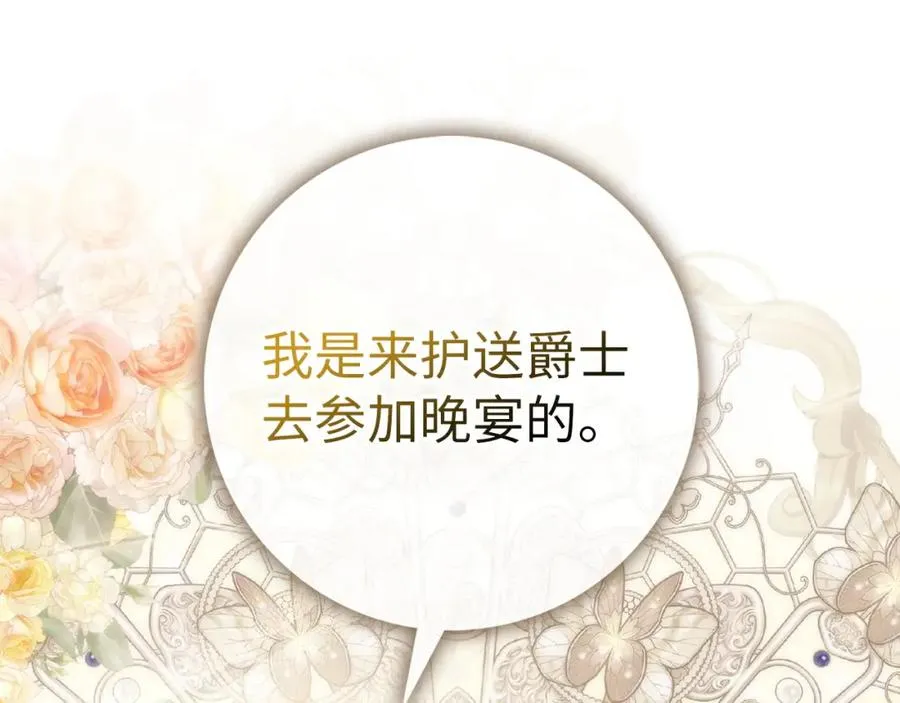 第65话 第一支舞 第46页