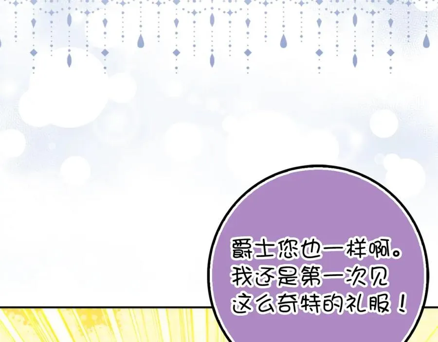 第65话 第一支舞 第84页