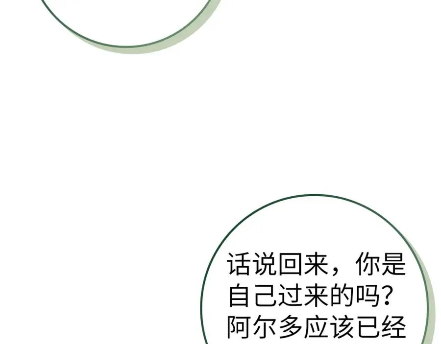 第65话 第一支舞 第99页