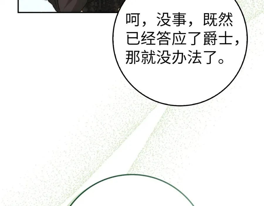 第65话 第一支舞 第111页