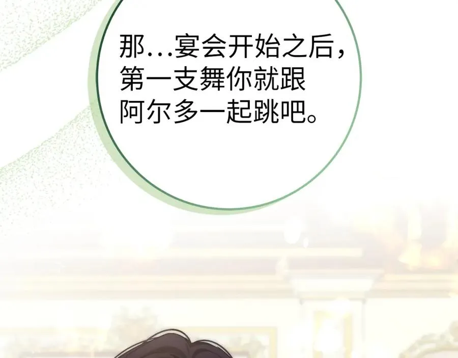 第65话 第一支舞 第112页