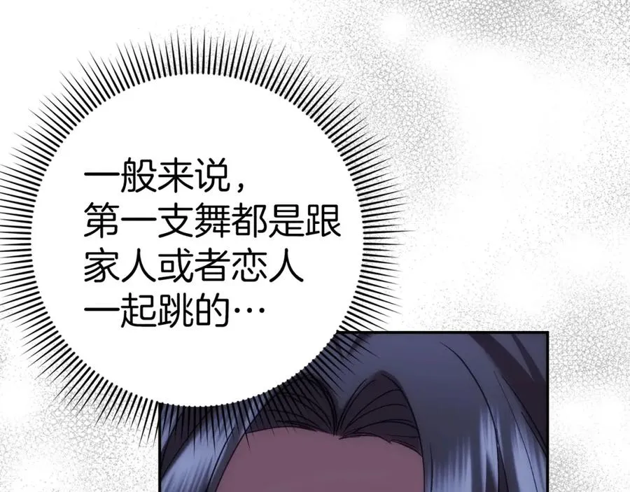 第65话 第一支舞 第115页