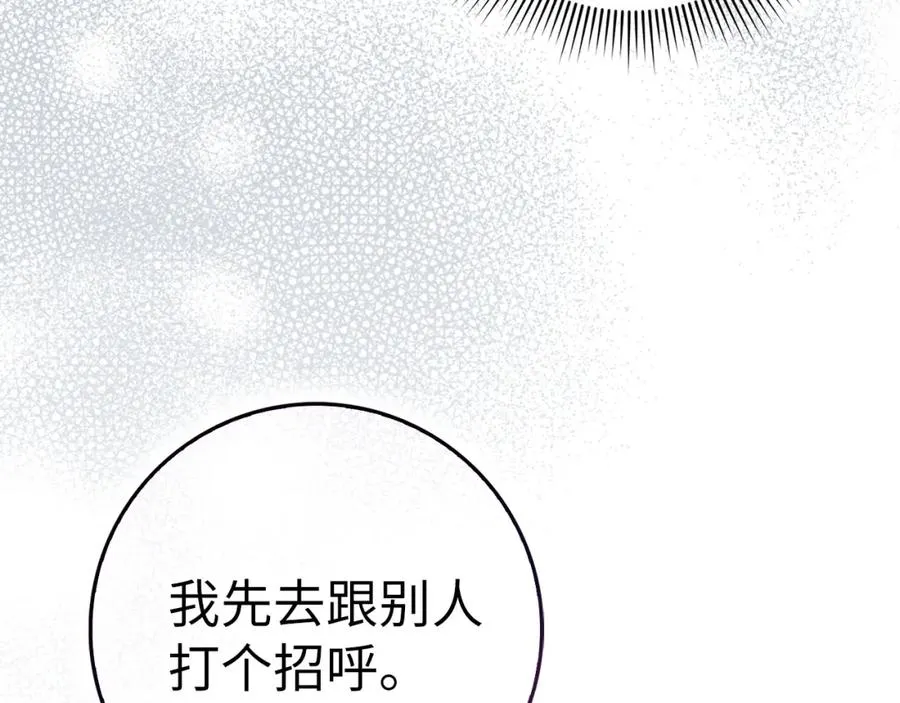 第65话 第一支舞 第143页