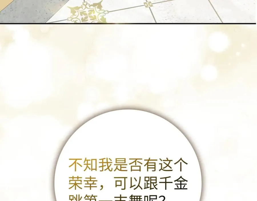 第65话 第一支舞 第163页