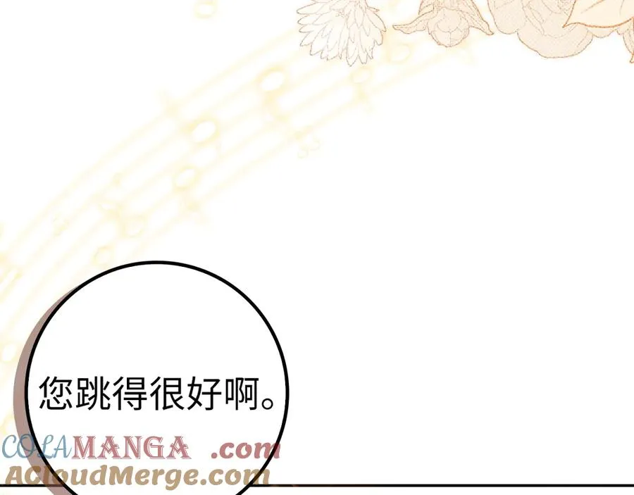 第66话 蕾拉被下药 第5页