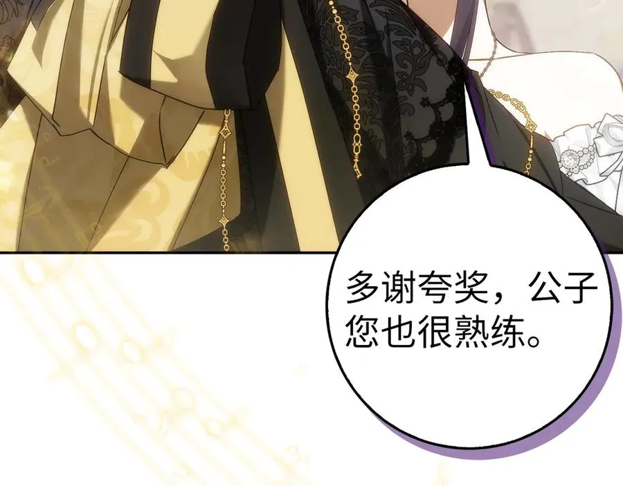 第66话 蕾拉被下药 第7页