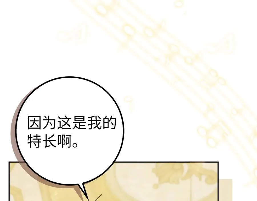 第66话 蕾拉被下药 第8页