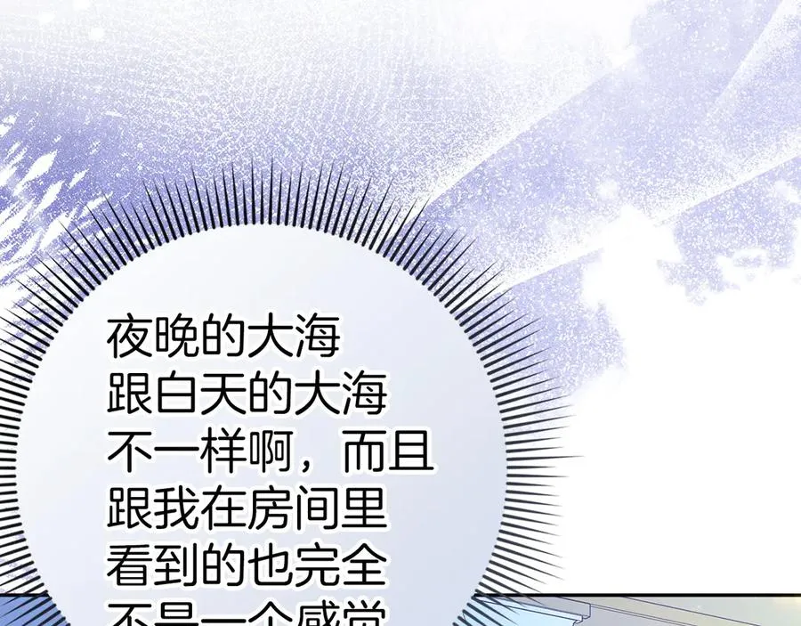 第66话 蕾拉被下药 第84页