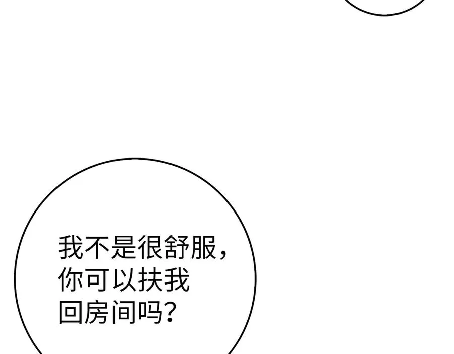 第66话 蕾拉被下药 第92页