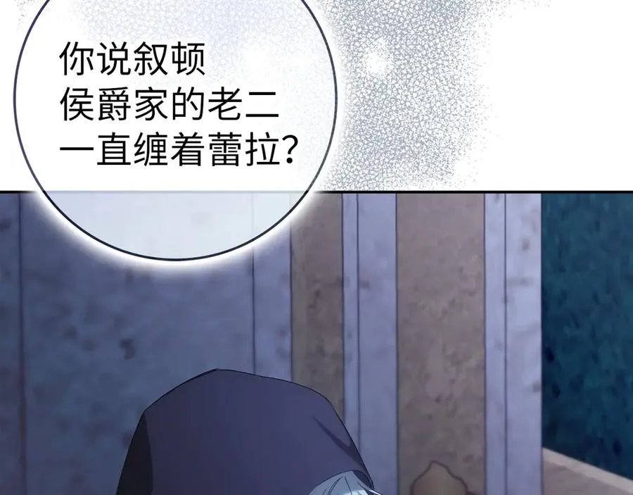 第66话 蕾拉被下药 第106页