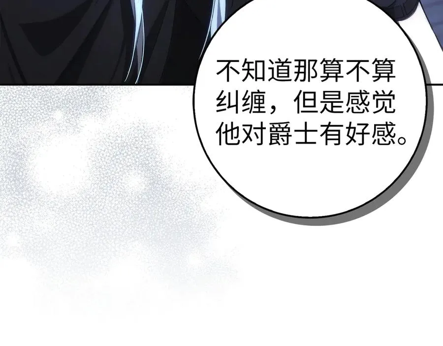 第66话 蕾拉被下药 第108页