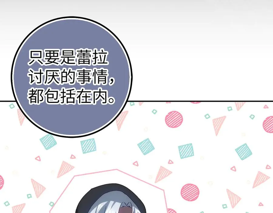 第66话 蕾拉被下药 第116页