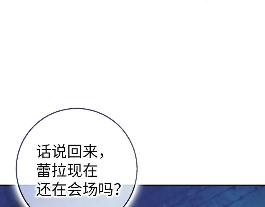 第66话 蕾拉被下药 第120页