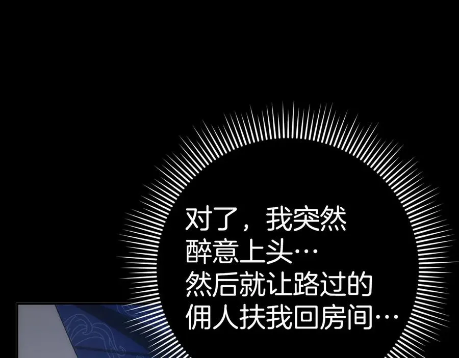 第66话 蕾拉被下药 第151页