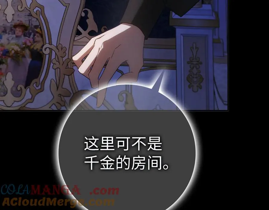 第66话 蕾拉被下药 第161页