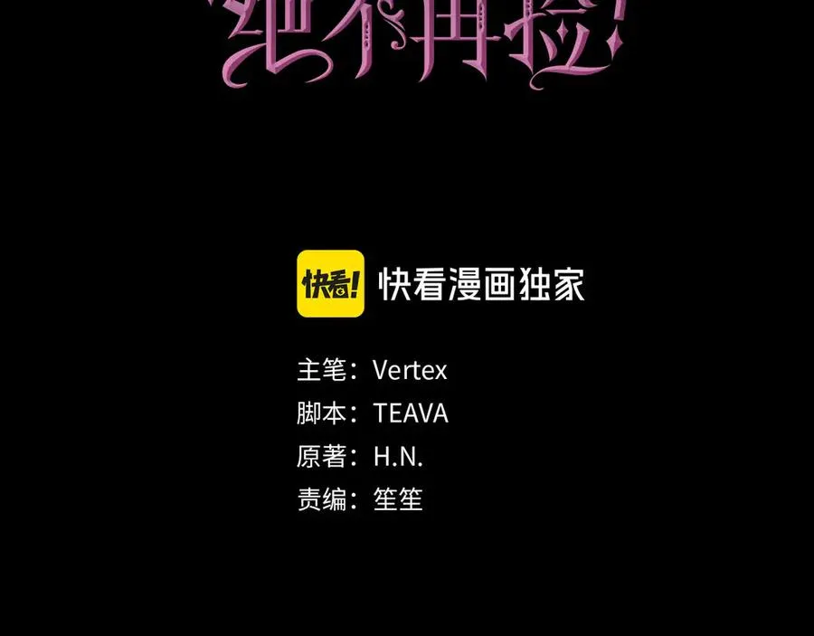 第67话 清白不保？！ 第3页