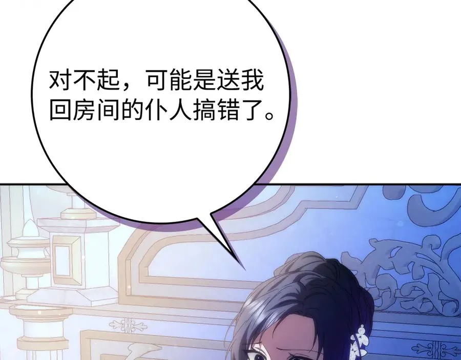 第67话 清白不保？！ 第15页