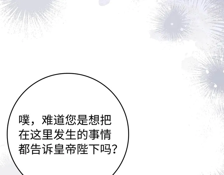 第67话 清白不保？！ 第38页