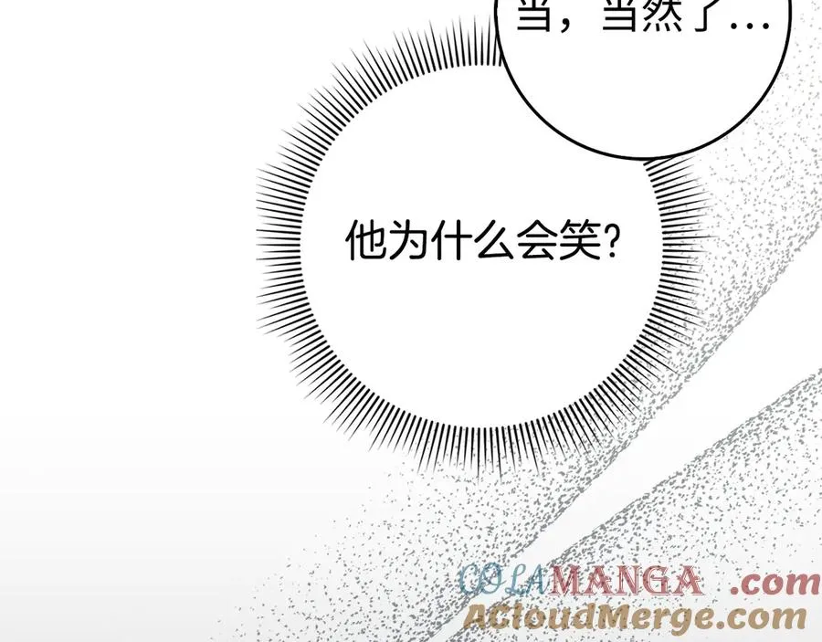 第67话 清白不保？！ 第41页