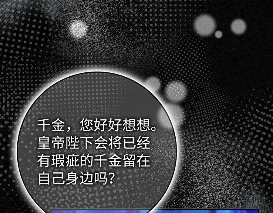 第67话 清白不保？！ 第44页