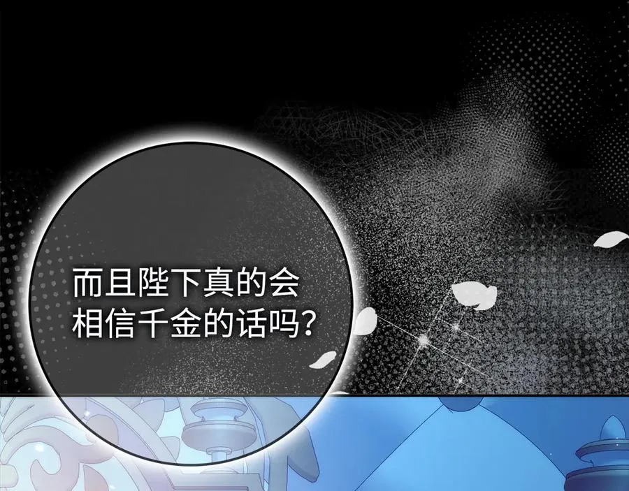 第67话 清白不保？！ 第48页