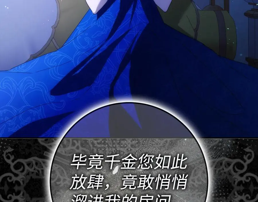 第67话 清白不保？！ 第50页