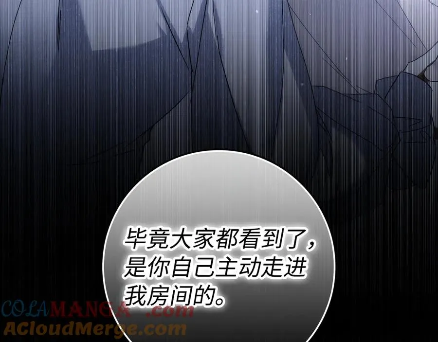 第67话 清白不保？！ 第57页