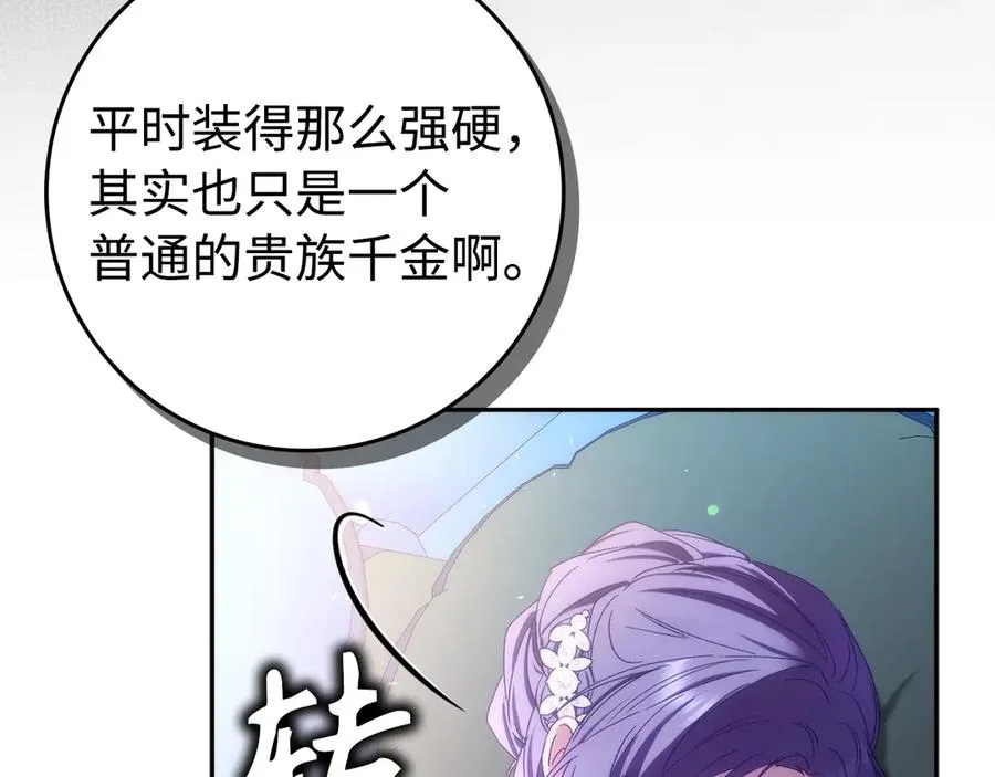 第67话 清白不保？！ 第64页
